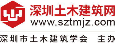 深圳土木建筑网