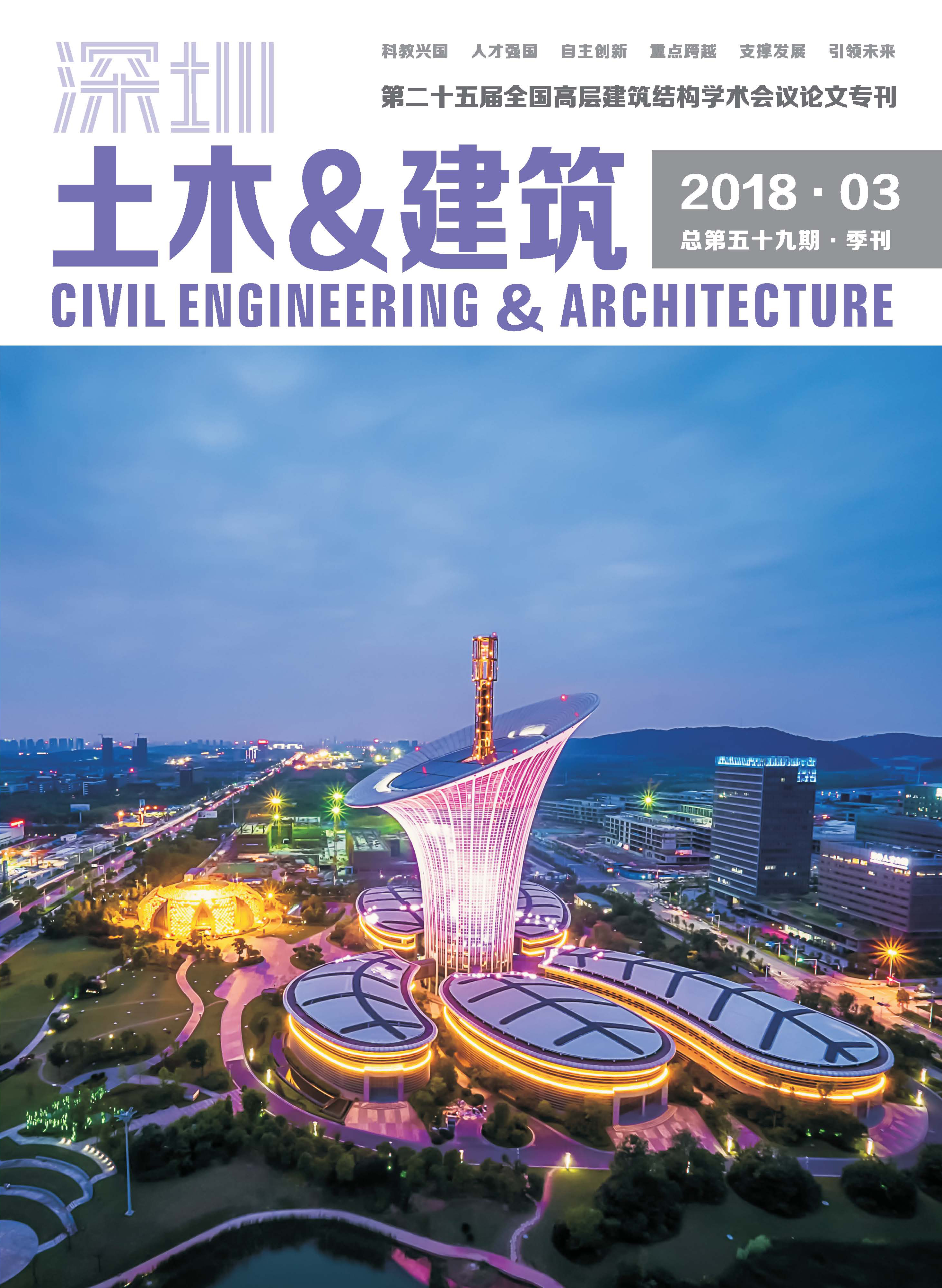 土木2018.03期封面
