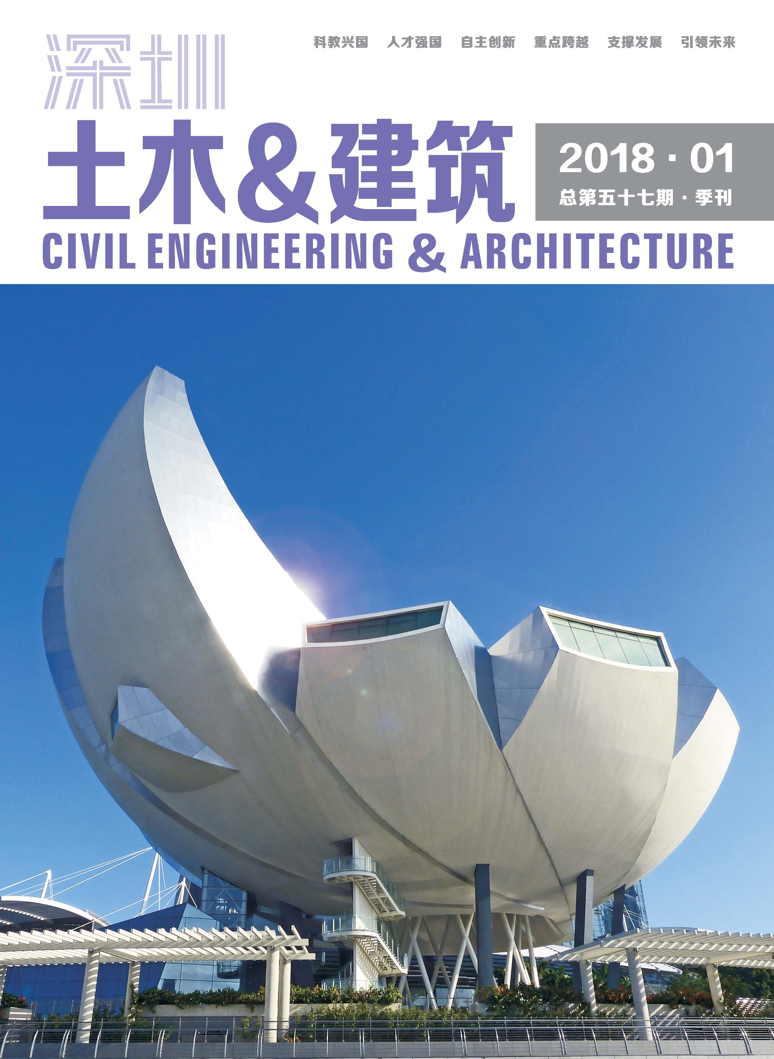 土木2018.01期封面