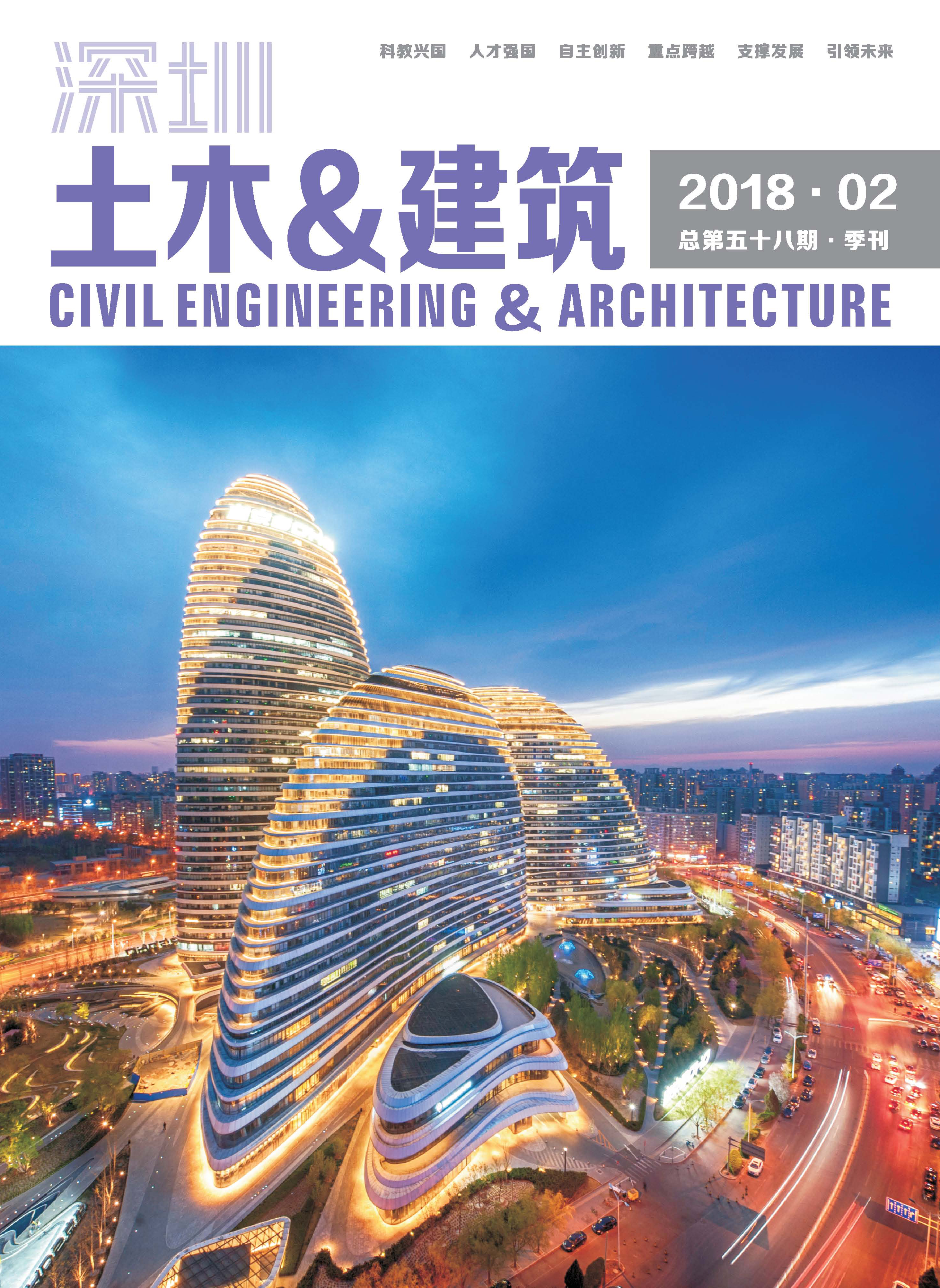 土木2018.02期封面
