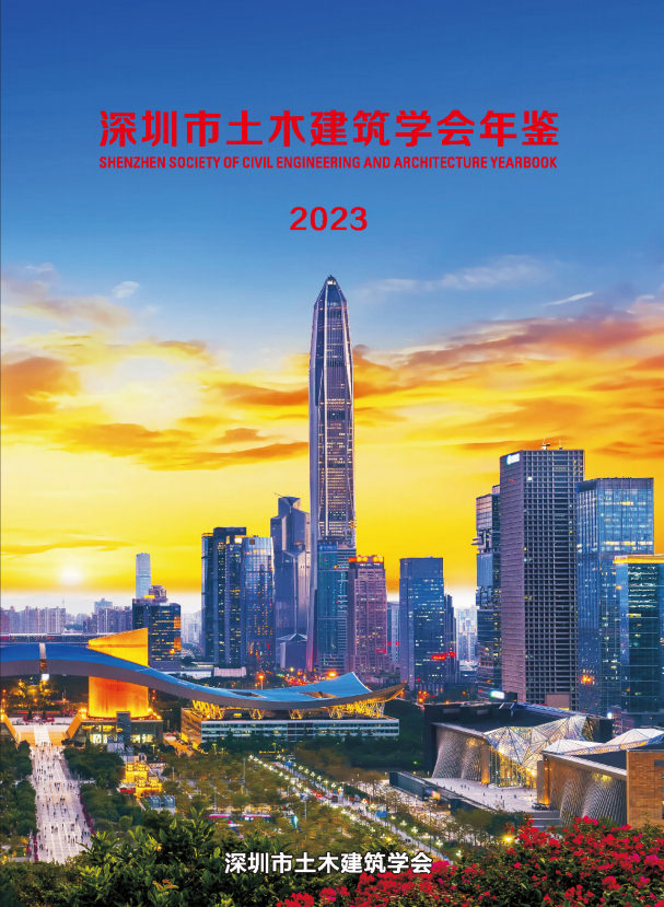 学会年鉴2023
