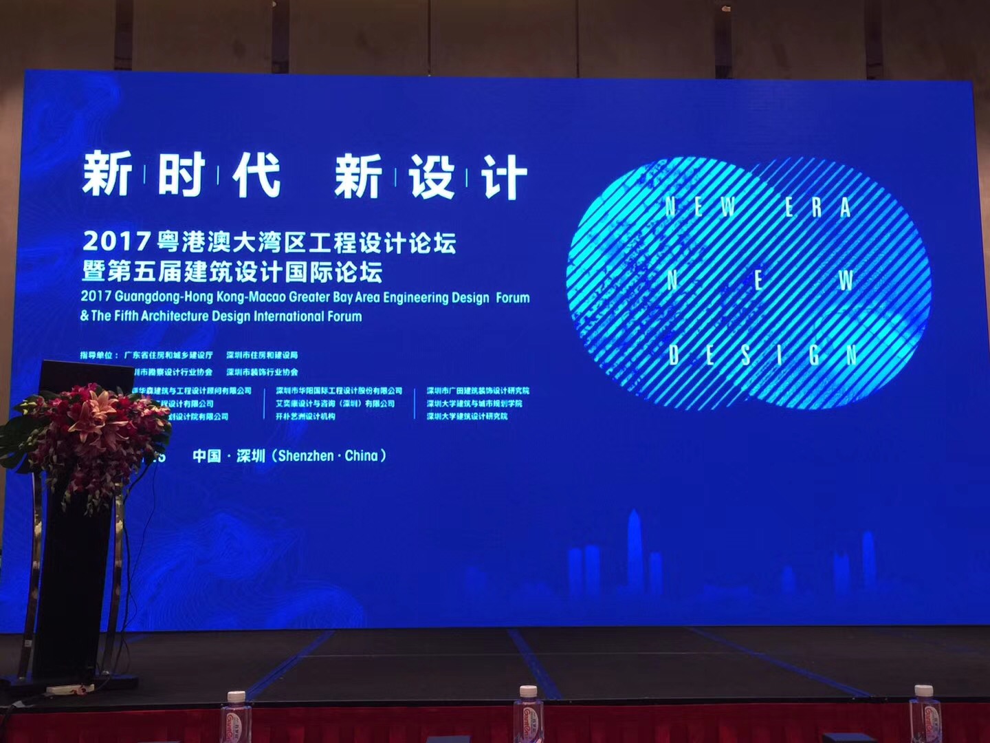 2017粤港澳大湾区工程设计论坛暨第五届建筑设计国际论坛