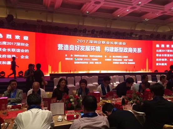 深圳市企业联合会和深圳市企业家协会在深圳洲际酒店举办“2017深圳企联会长联谊会”