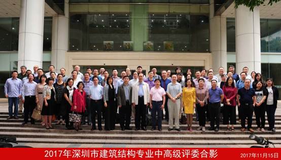 2017年深圳市建筑结构专业中、高级职称评审工作在设计大厦举行