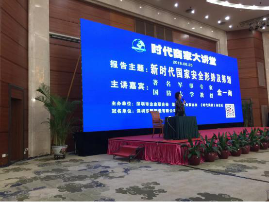 时代商家大讲堂之“新时代国家安全形势及筹划”的学术报告