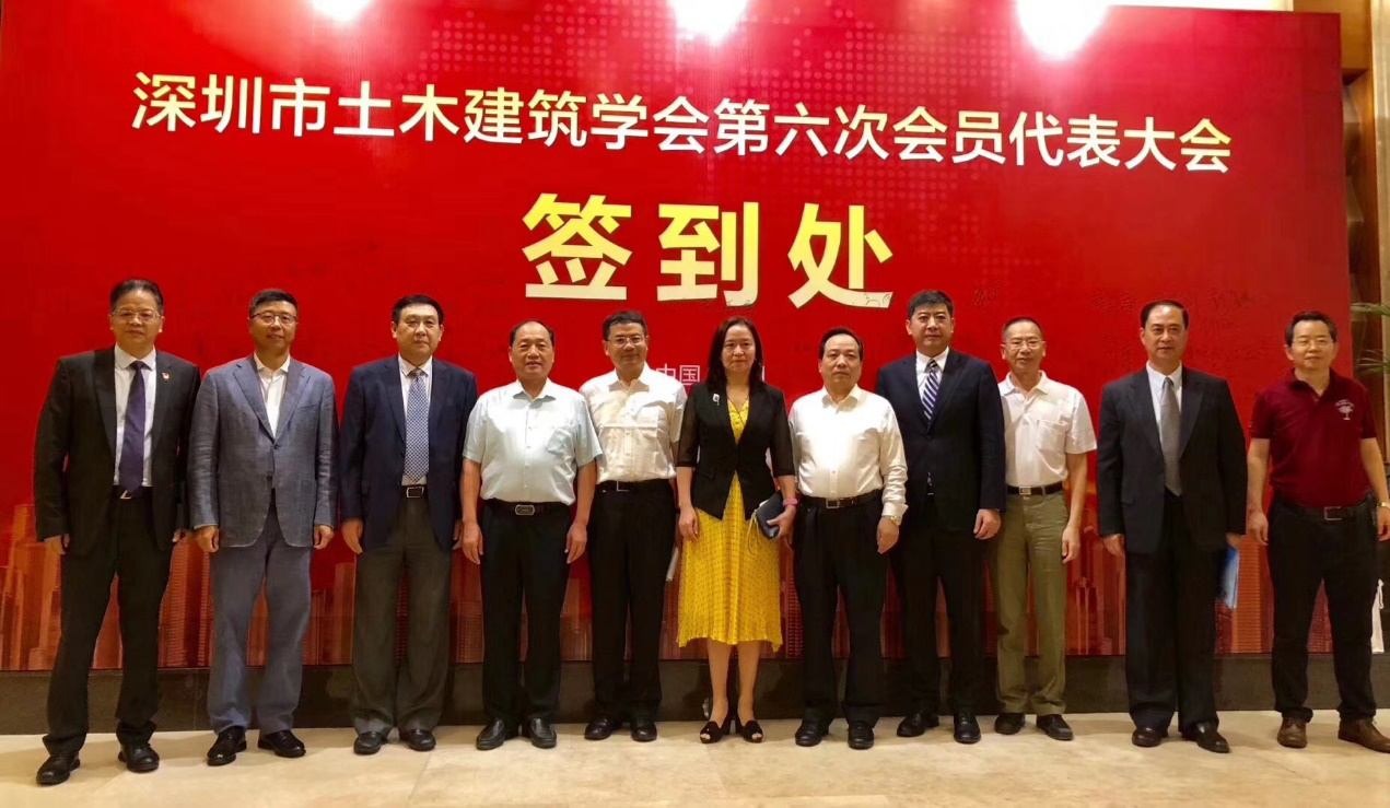 深圳市土木建筑学会第六次会员代表大会在深圳市五洲宾馆隆重召开
